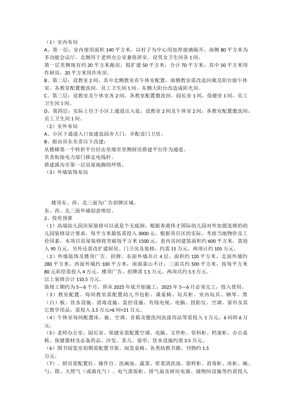 创办高端早教幼儿园教育投资分析报告_第2页