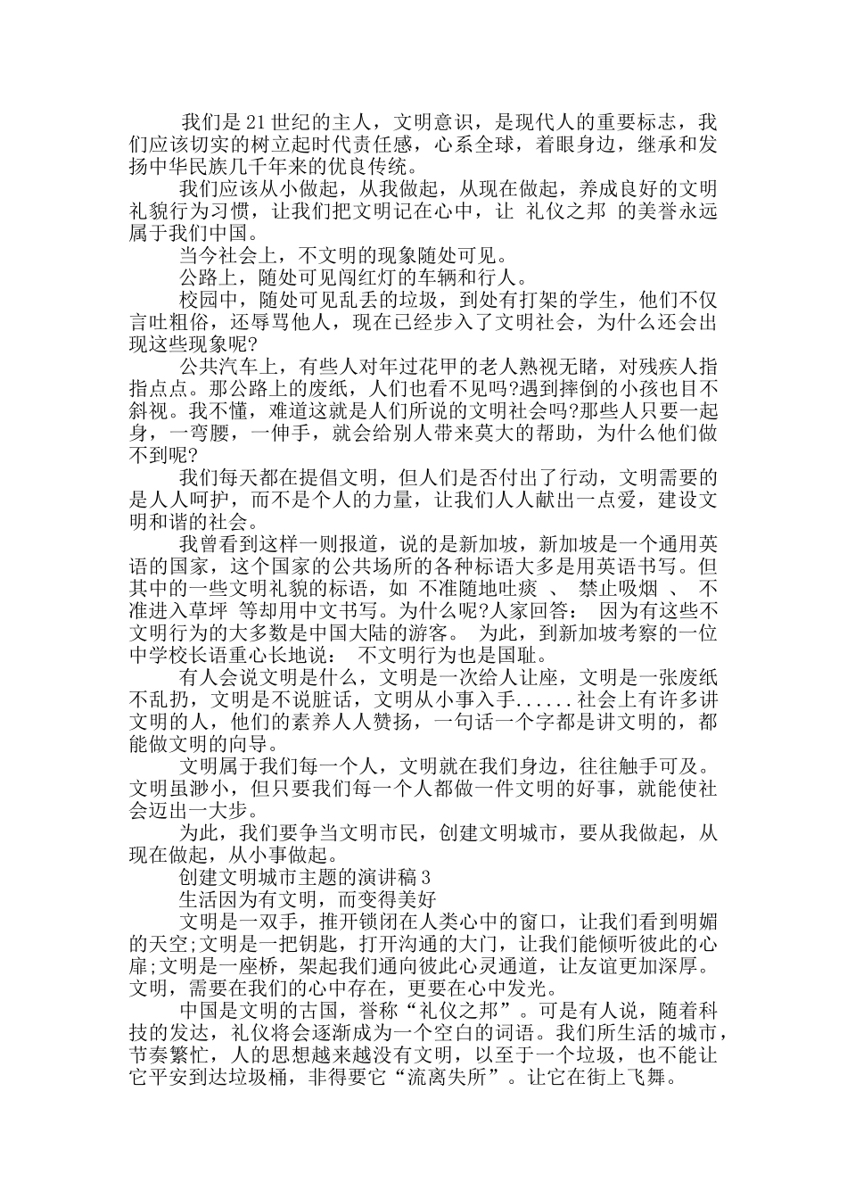 创建文明城市主题的演讲稿5篇_第2页