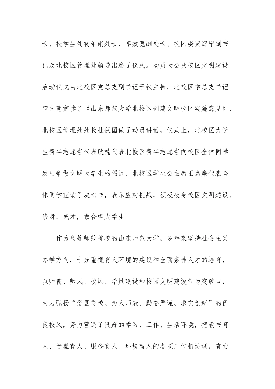 创建文明学校的决心书_第2页