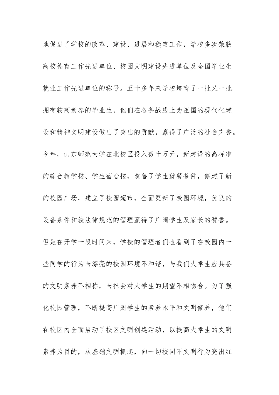 创建文明学校的决心书_第3页