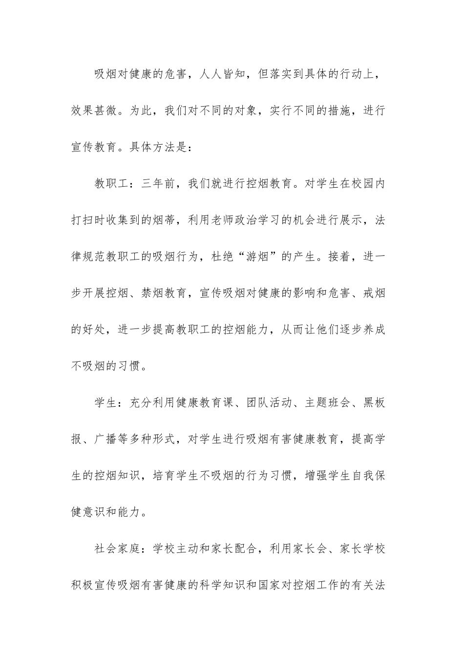 创建无烟学校-小学创建无烟学校工作总结_第2页