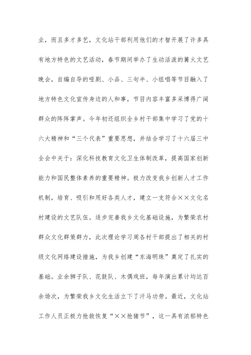 创建山花工程-繁荣山区群众文化-繁荣群众文艺_第3页