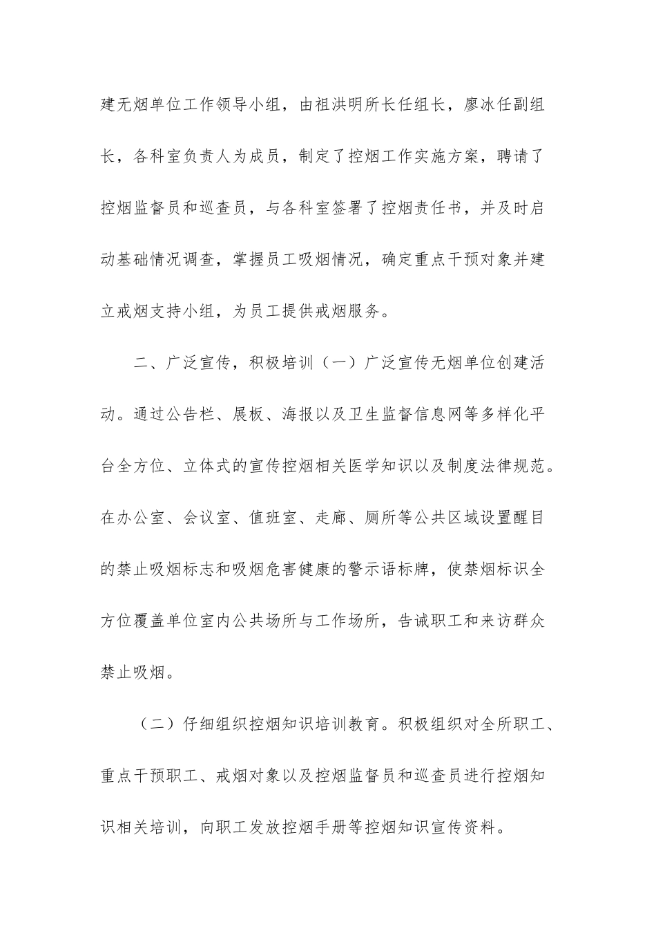 创建无烟环境-构建清凉校园_第2页