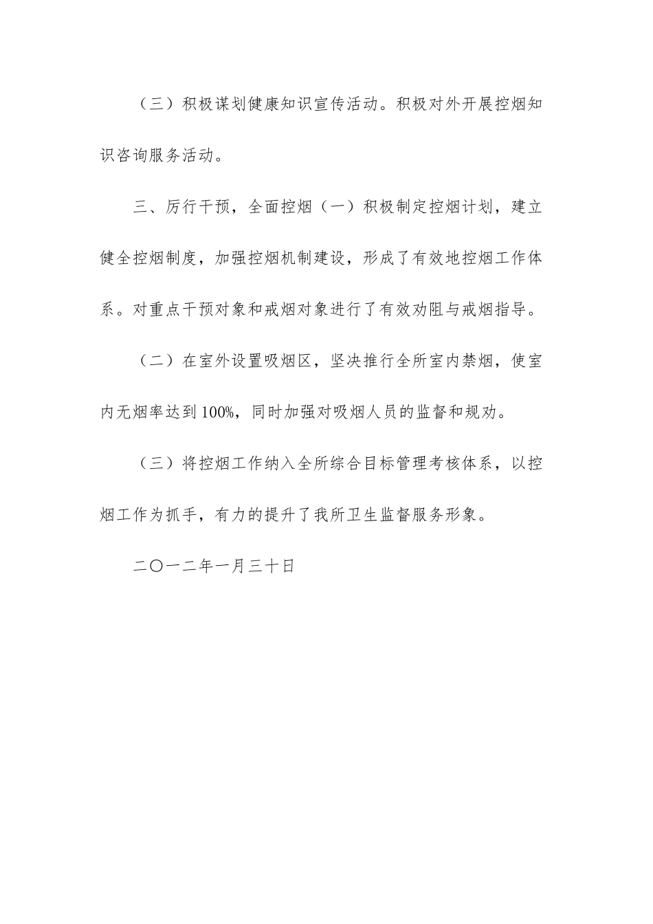 创建无烟环境-构建清凉校园_第3页