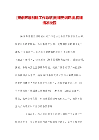 创建无烟环境-构建清凉校园