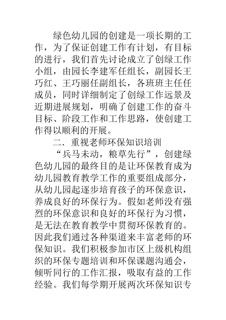 创建绿色生态幼儿园情况汇报_第2页
