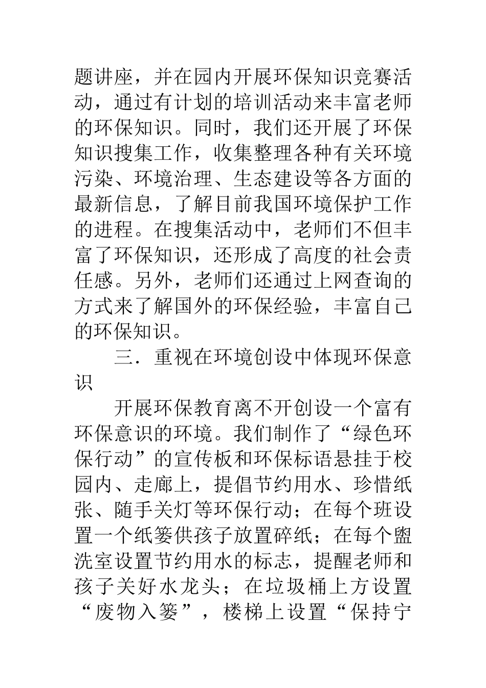 创建绿色生态幼儿园情况汇报_第3页