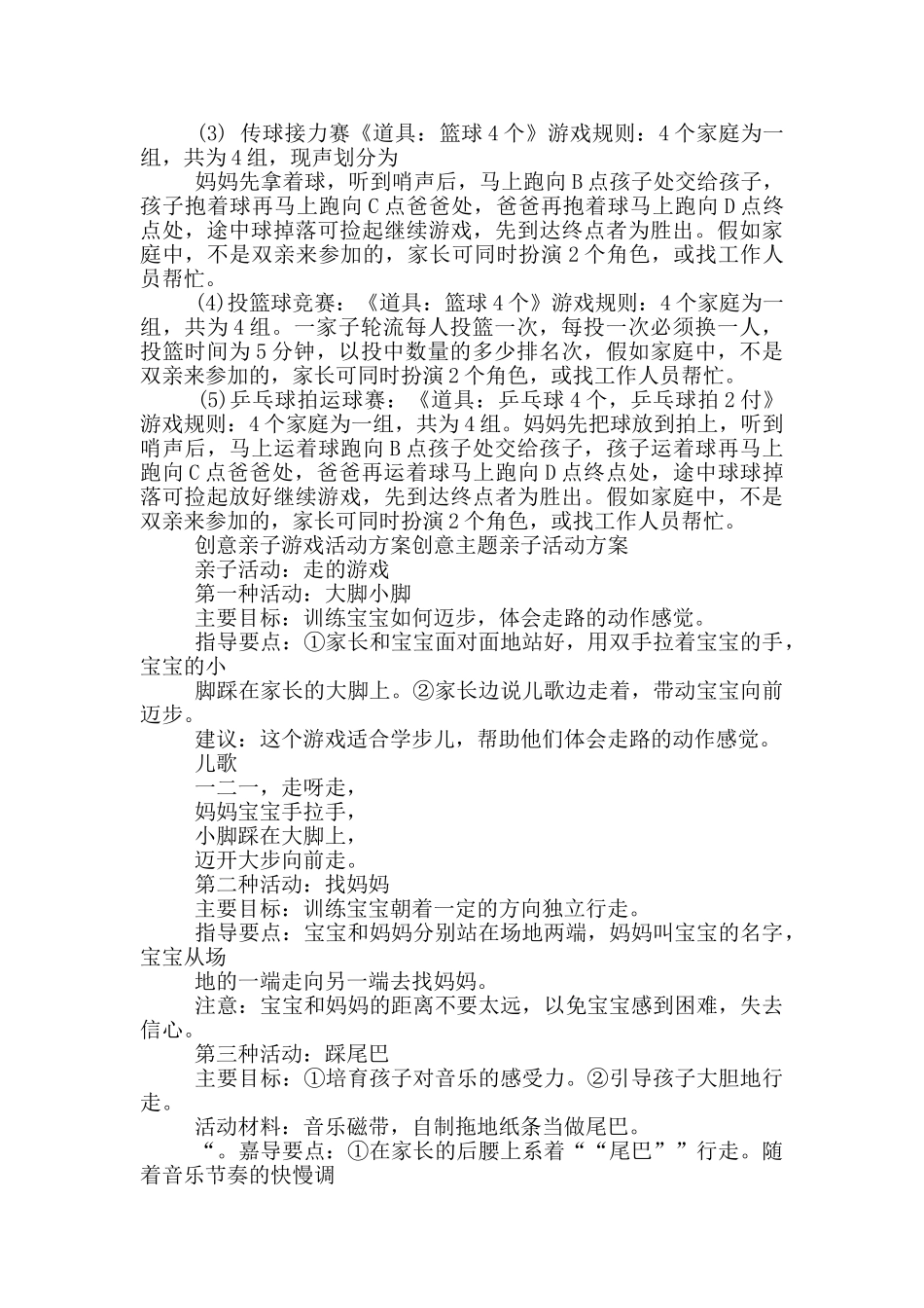 创意亲子游戏活动方案创意主题亲子活动方案_第2页