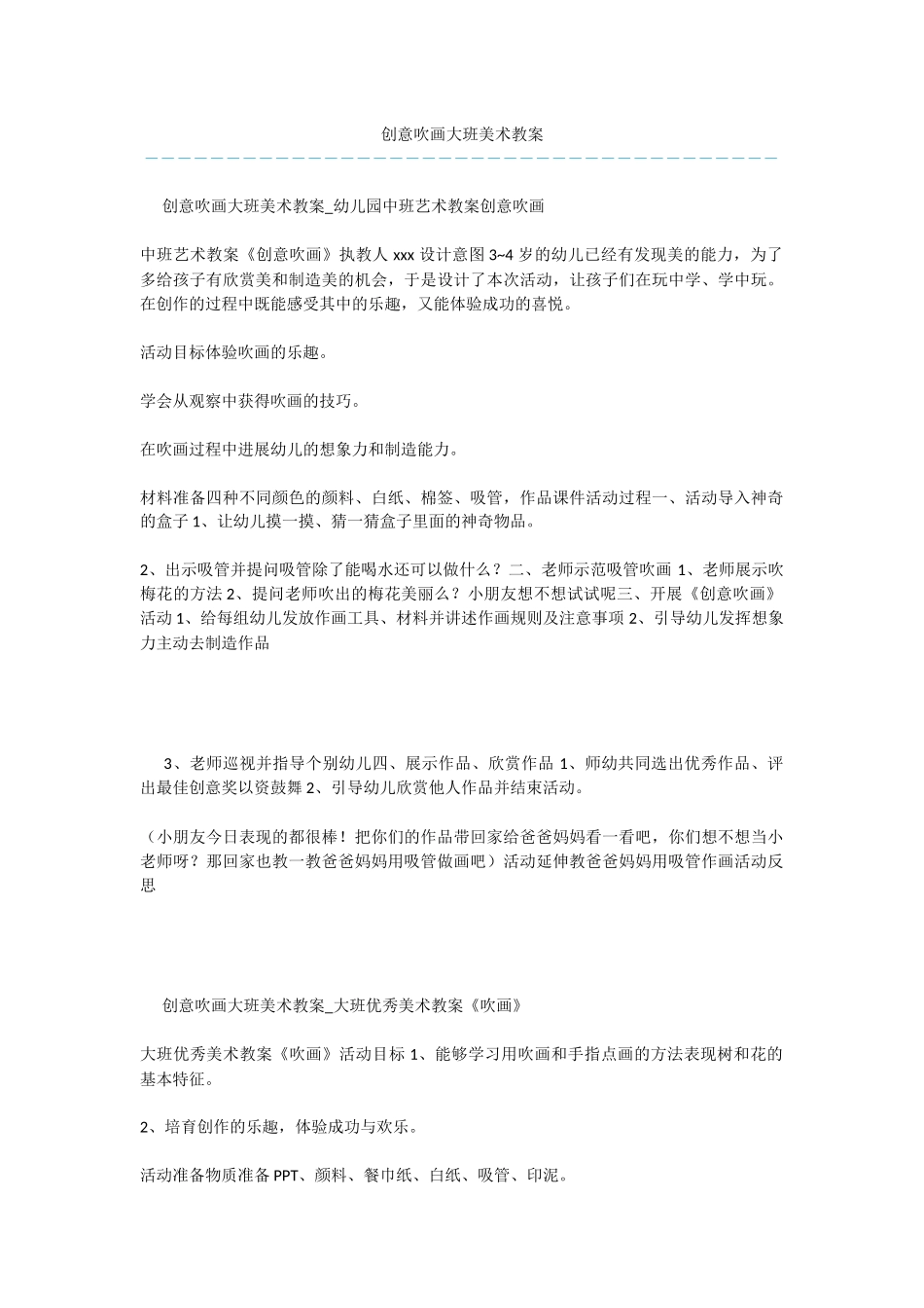 创意吹画大班美术教案-1_第1页