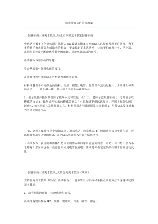 创意吹画大班美术教案-1