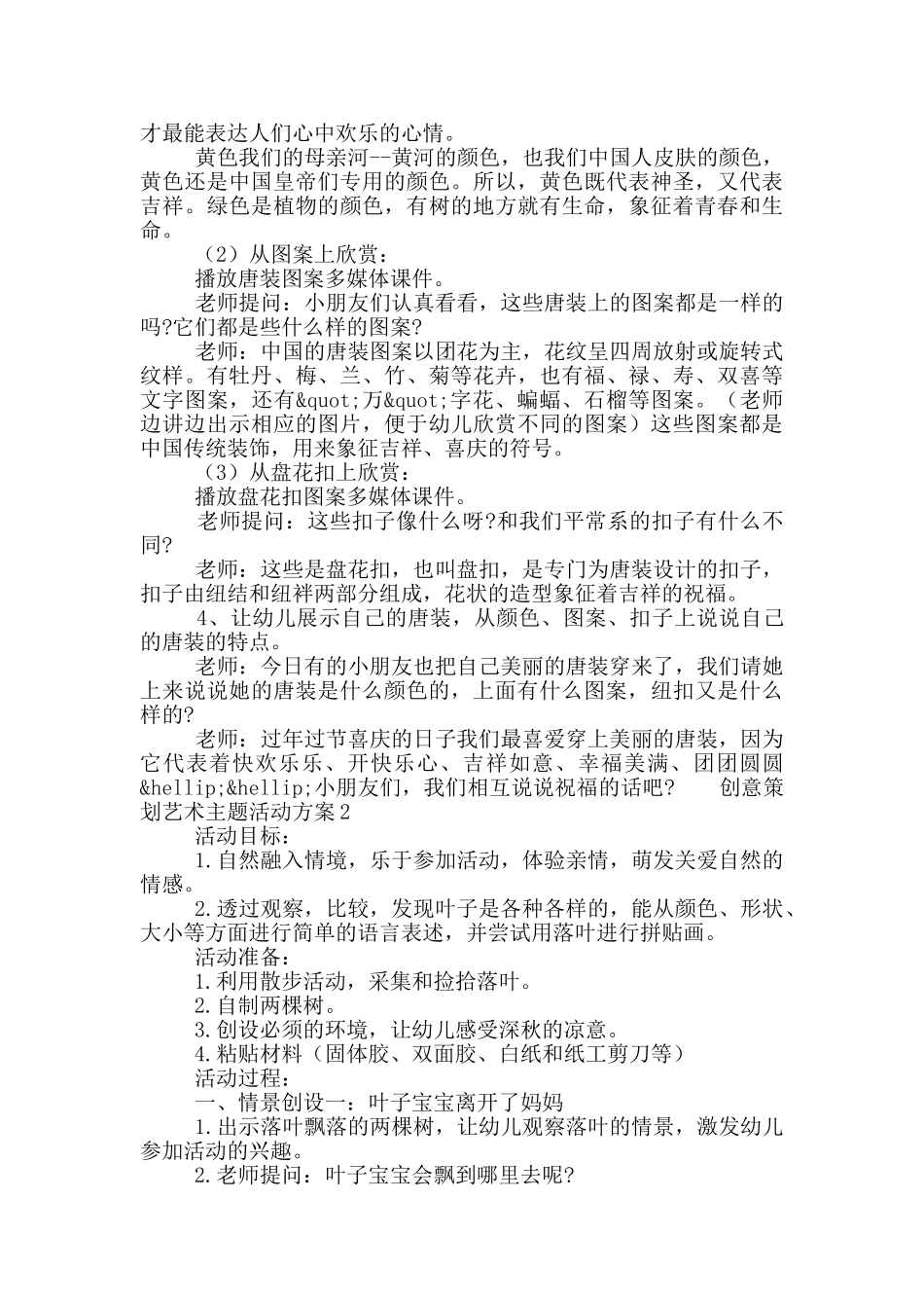 创意策划艺术主题活动方案五篇_第2页