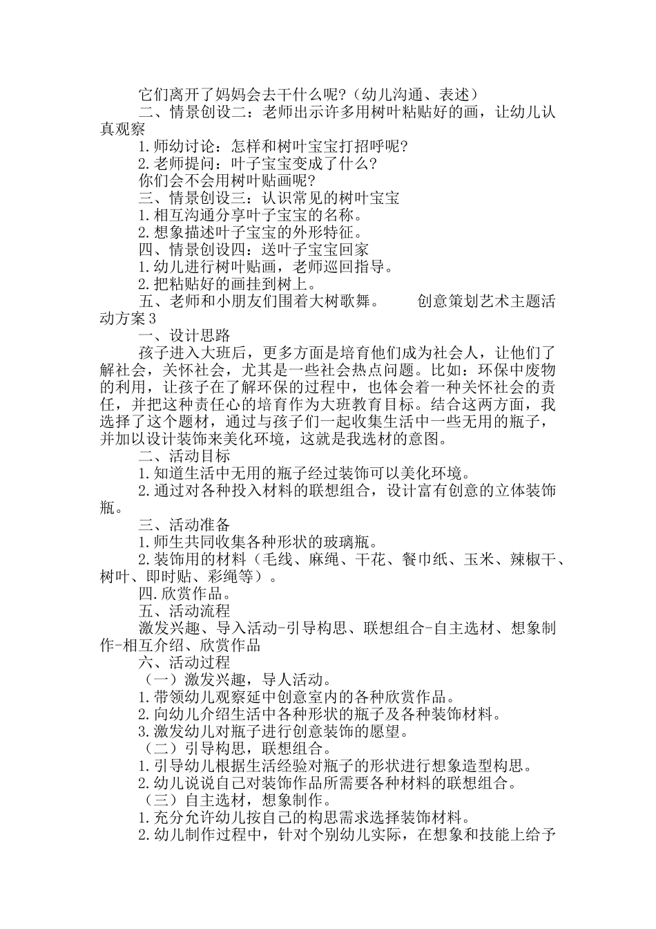 创意策划艺术主题活动方案五篇_第3页