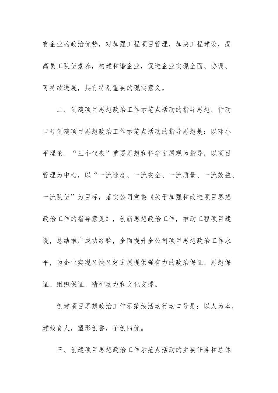 创建项目思想政治工作示范点工作制度-思想政治工作与制度_第2页