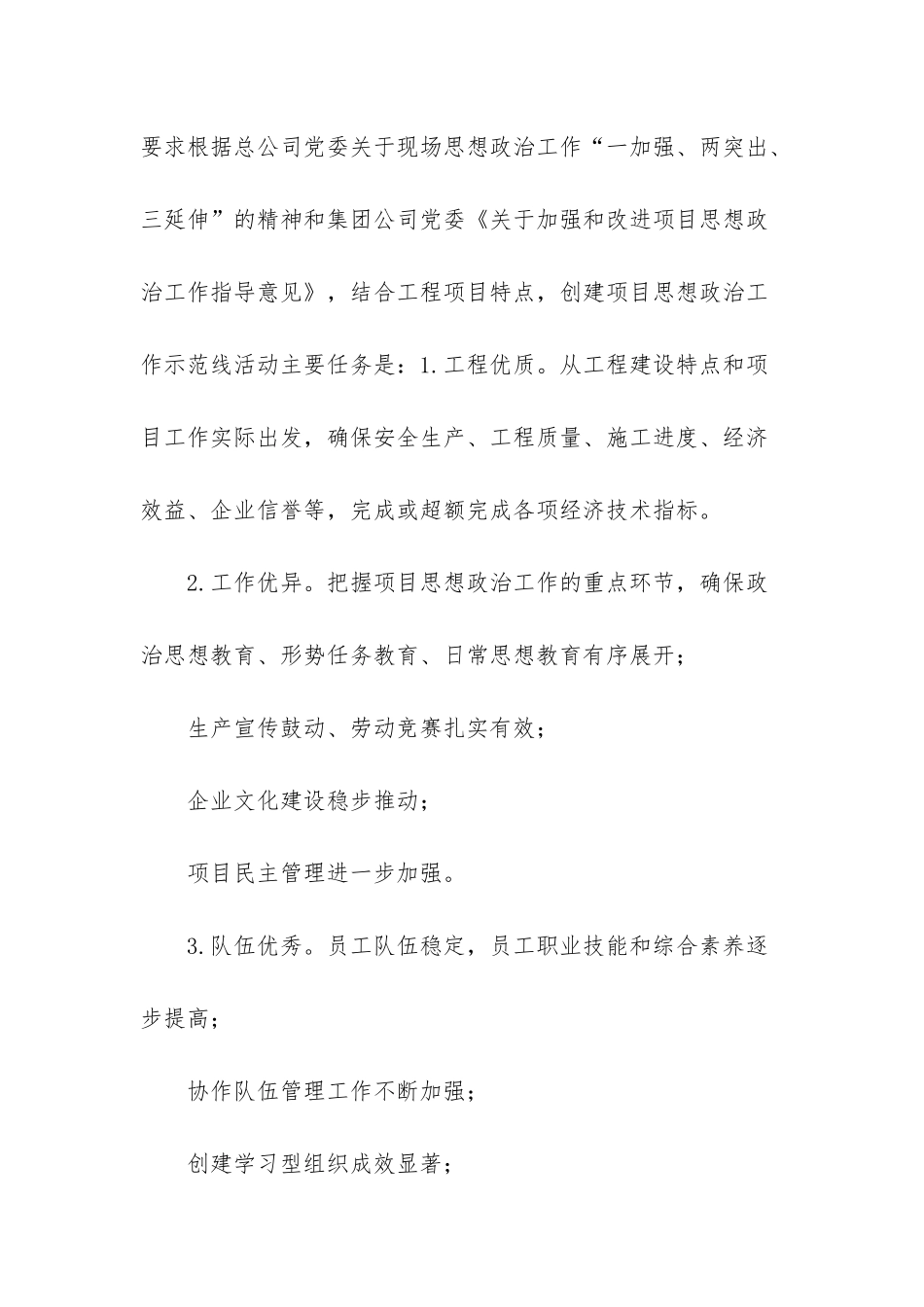 创建项目思想政治工作示范点工作制度-思想政治工作与制度_第3页