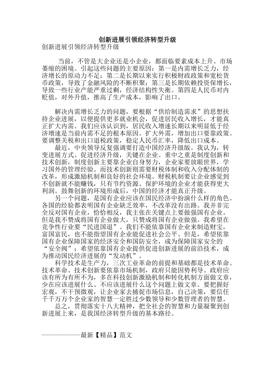 创新发展引领经济转型升级_第1页