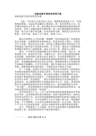 创新发展引领经济转型升级