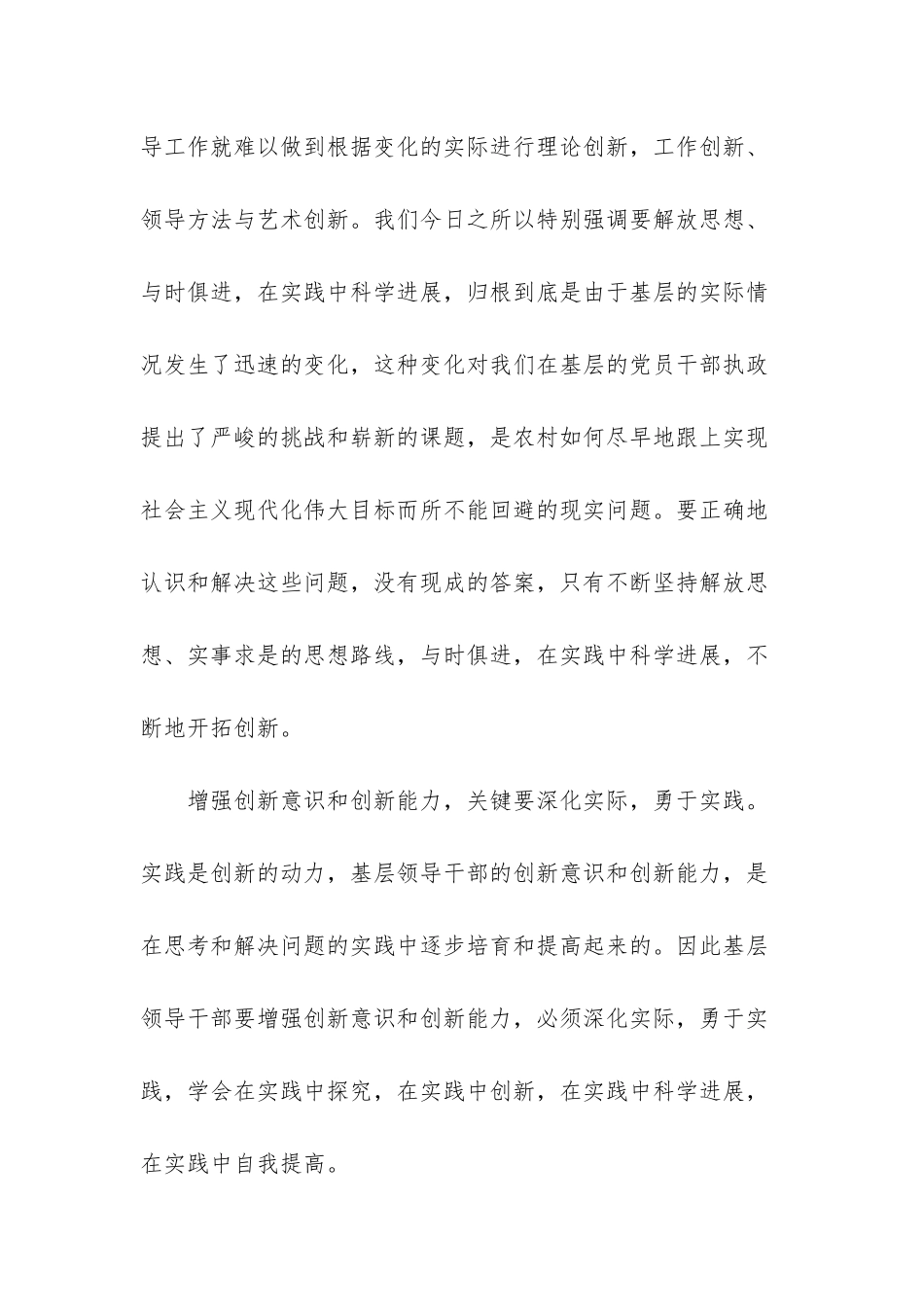 创新发展-努力学习-为发展贡献力量_第2页