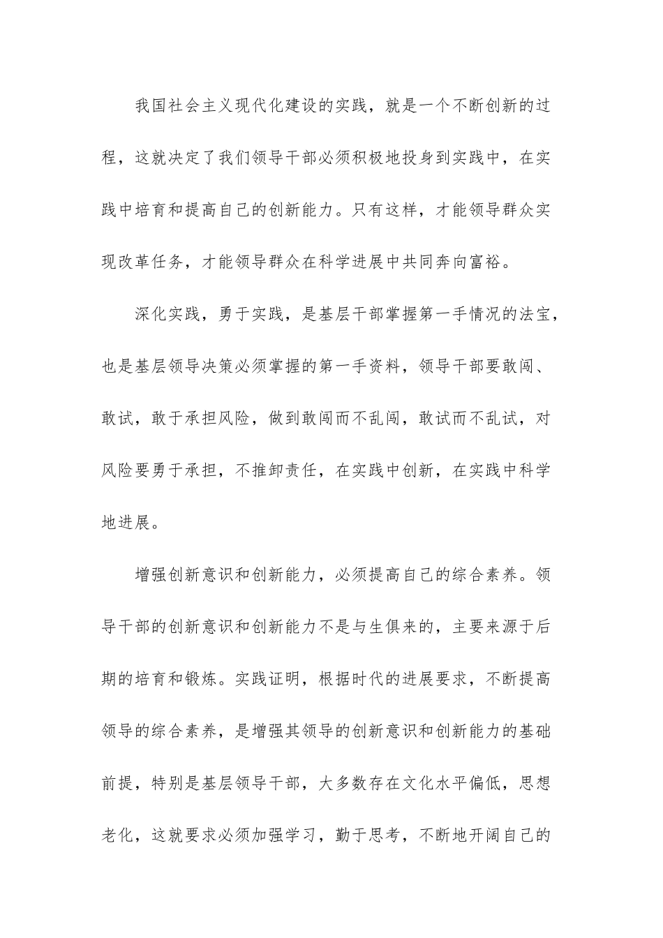 创新发展-努力学习-为发展贡献力量_第3页