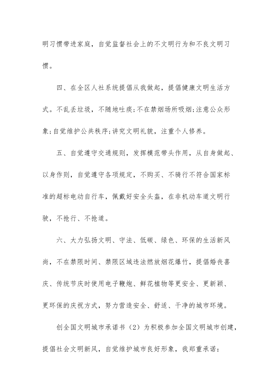 创文明城市承诺书_第2页