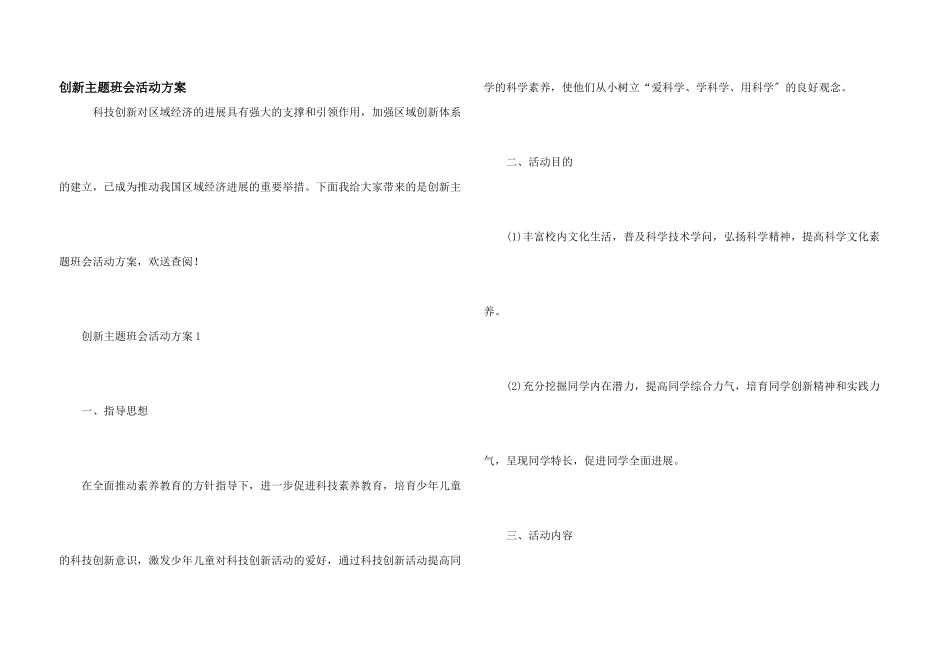 创新主题班会活动方案_第1页