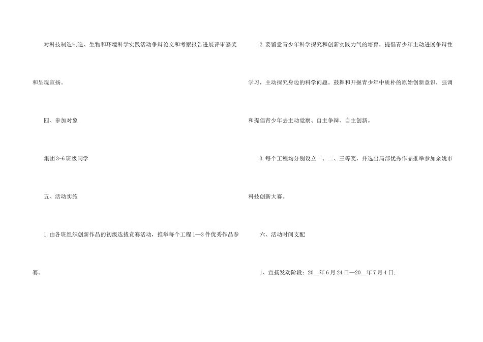 创新主题班会活动方案_第2页