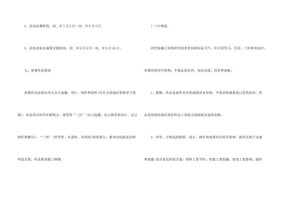 创新主题班会活动方案_第3页