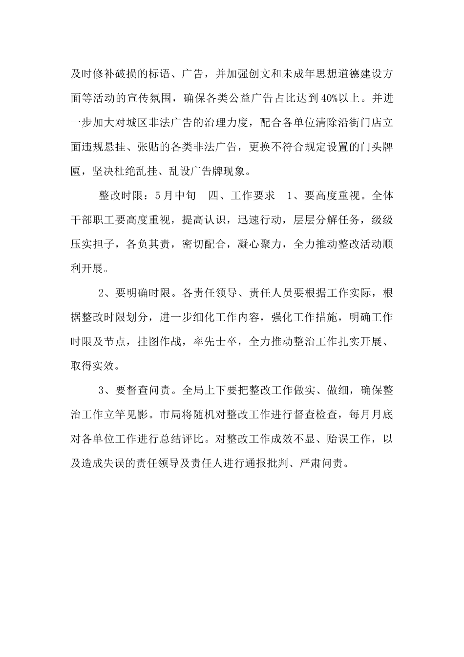 创文工作突出问题整改实施方案_第3页