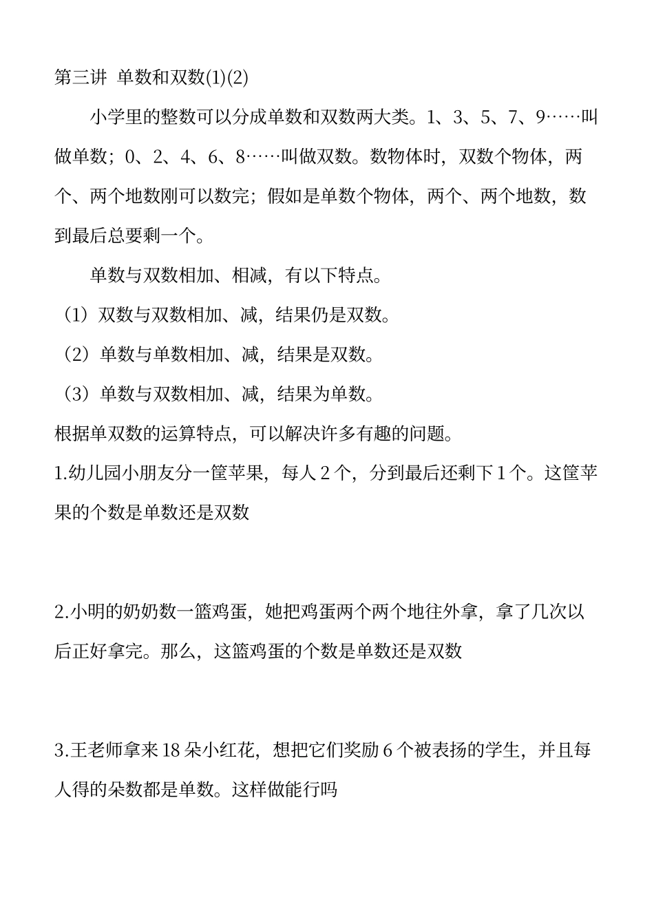 创新思维一年级奥数_第1页