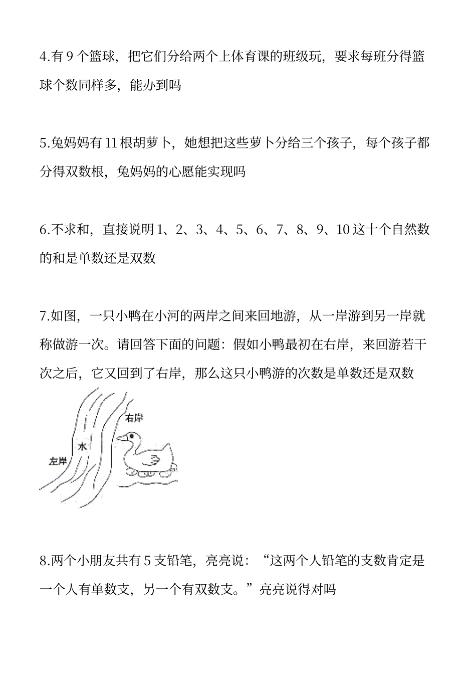 创新思维一年级奥数_第2页