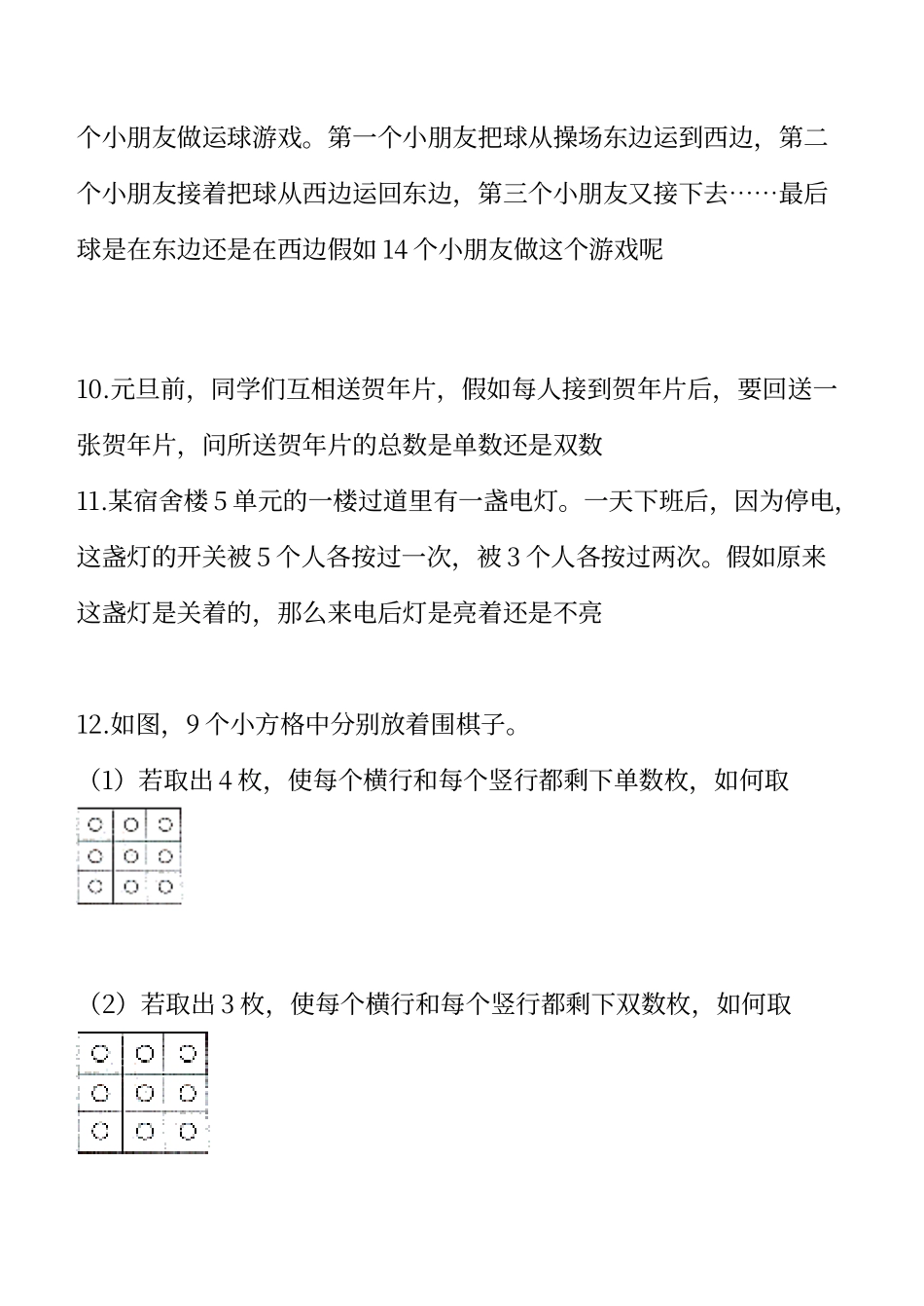 创新思维一年级奥数_第3页