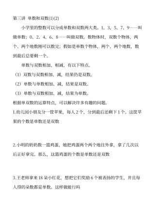 创新思维一年级奥数