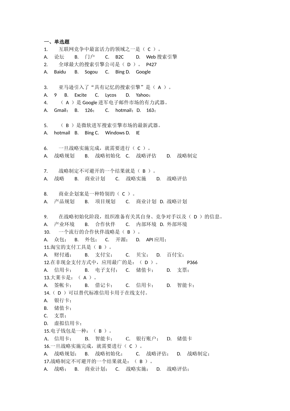 创新创业知识赛模拟试卷_第1页