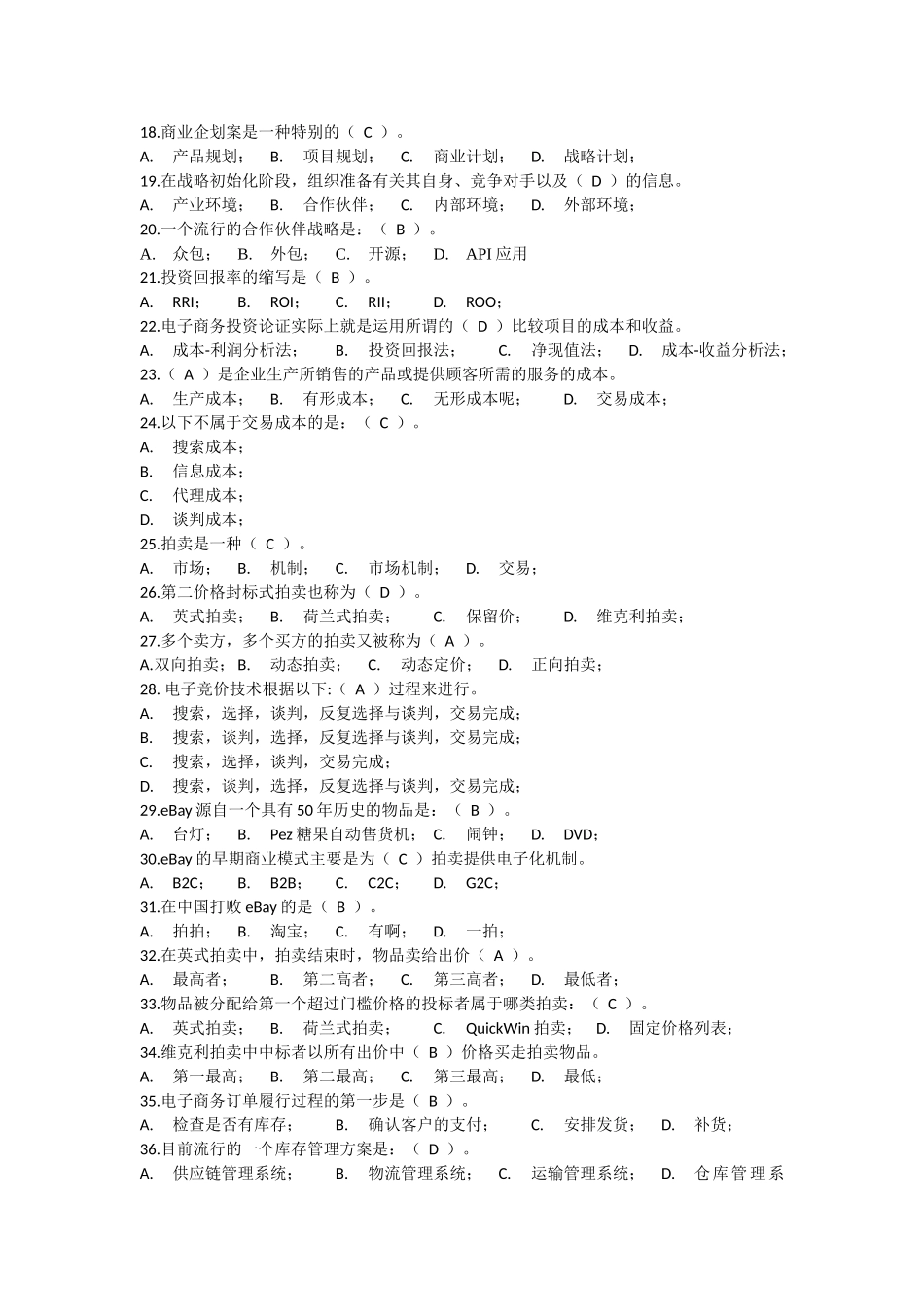 创新创业知识赛模拟试卷_第2页