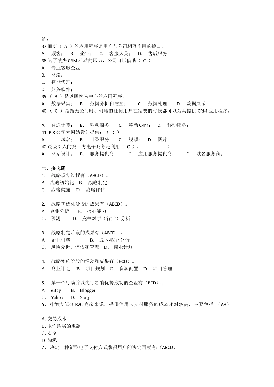 创新创业知识赛模拟试卷_第3页