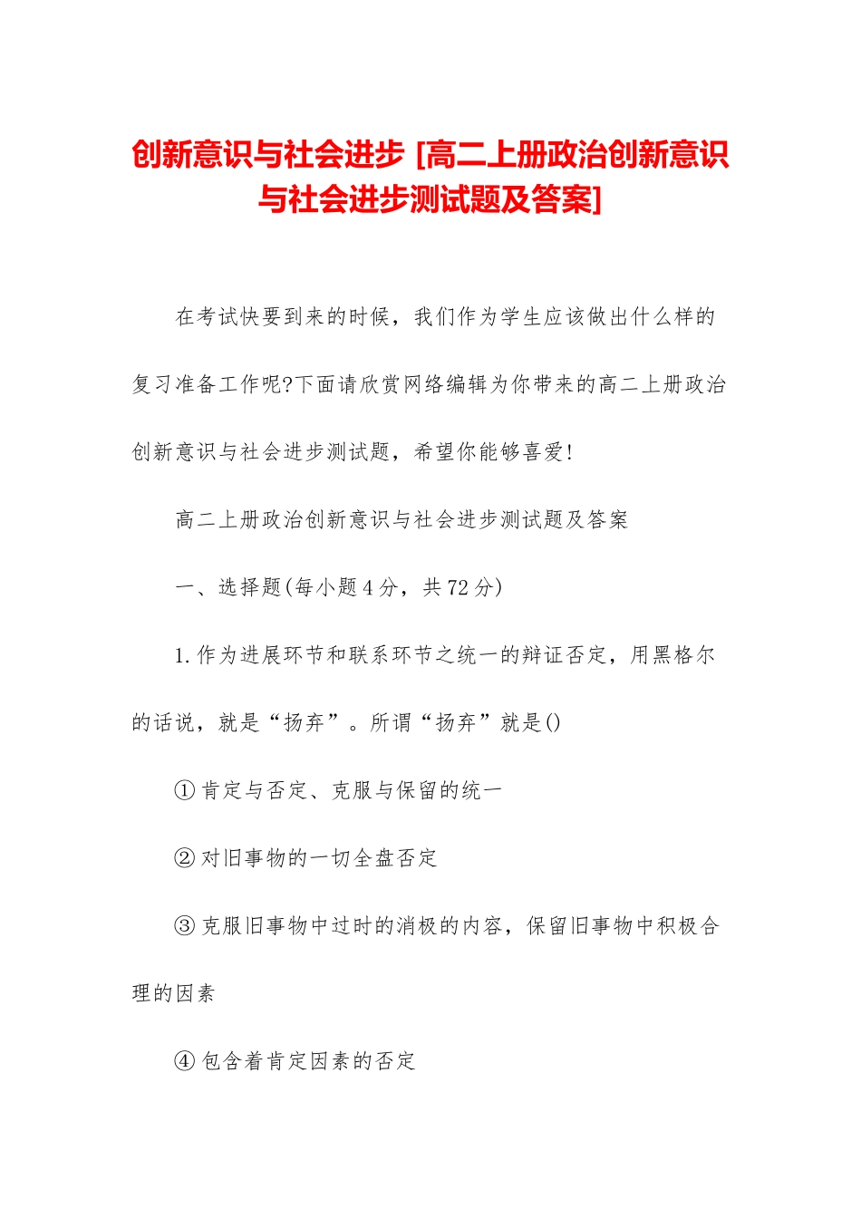 创新意识与社会进步-_第1页