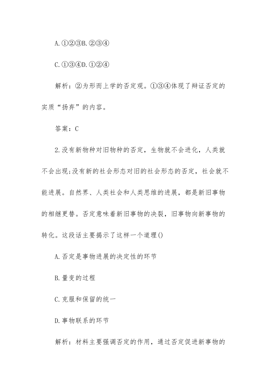 创新意识与社会进步-_第2页