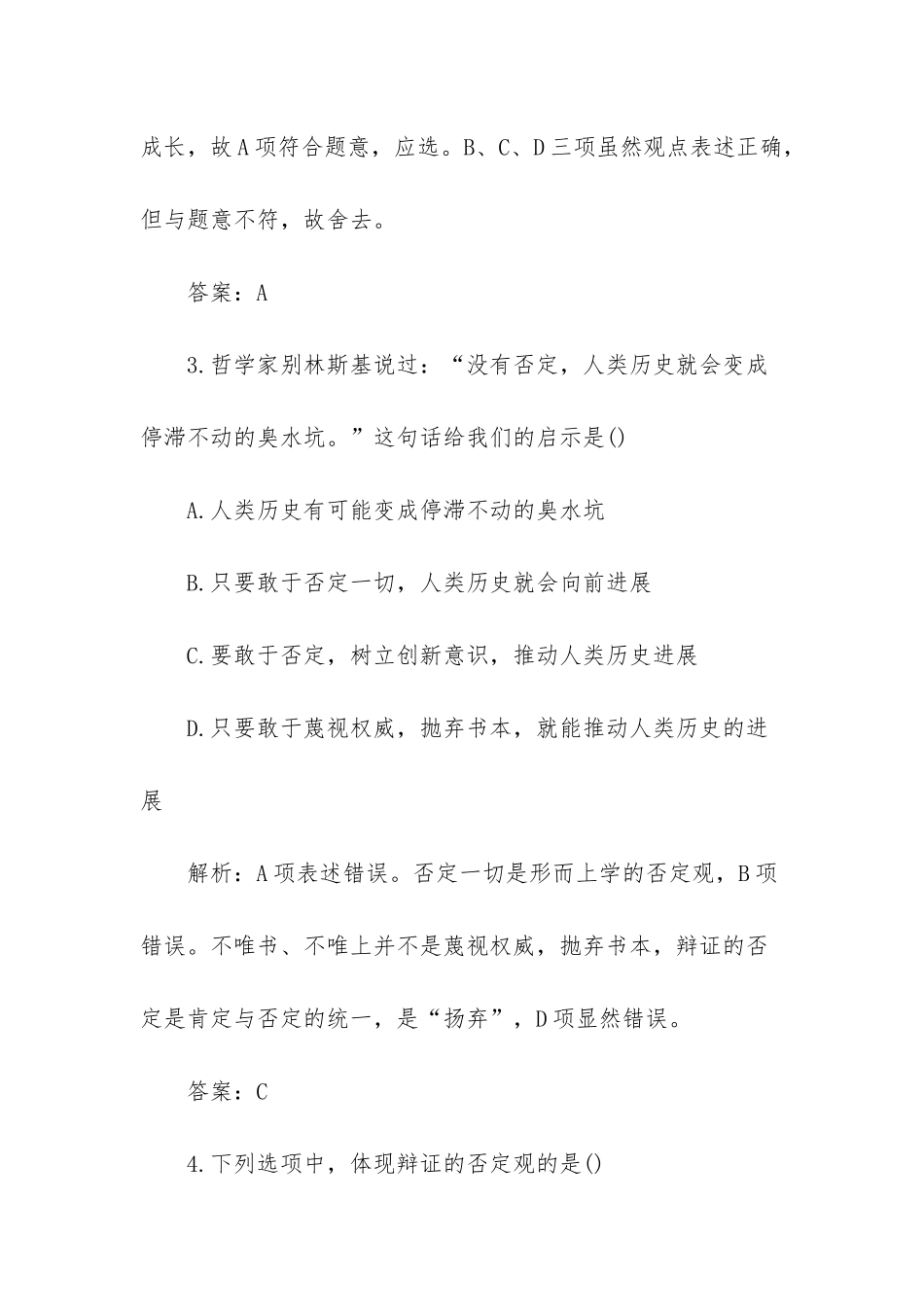 创新意识与社会进步-_第3页