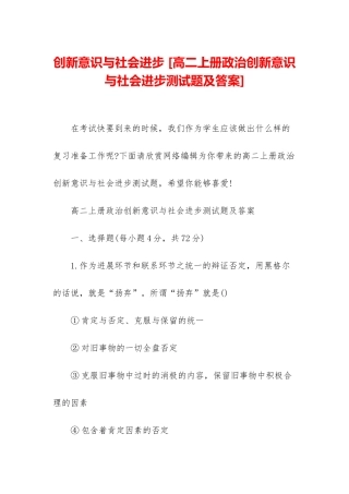 创新意识与社会进步-