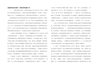 创新小学语文教学，培养学生创新能力-