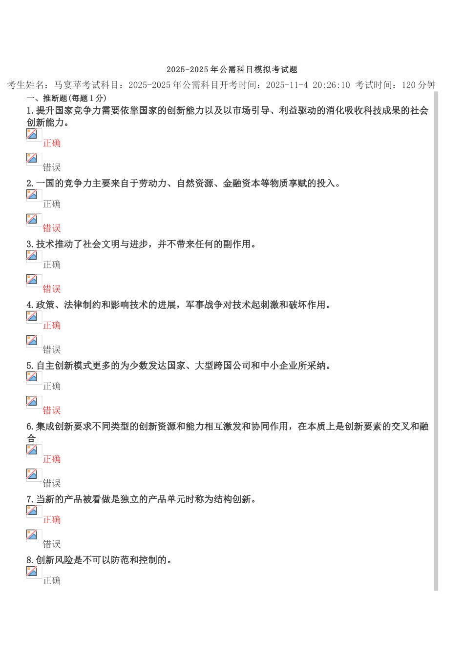 创新理论考试部分试题_第1页