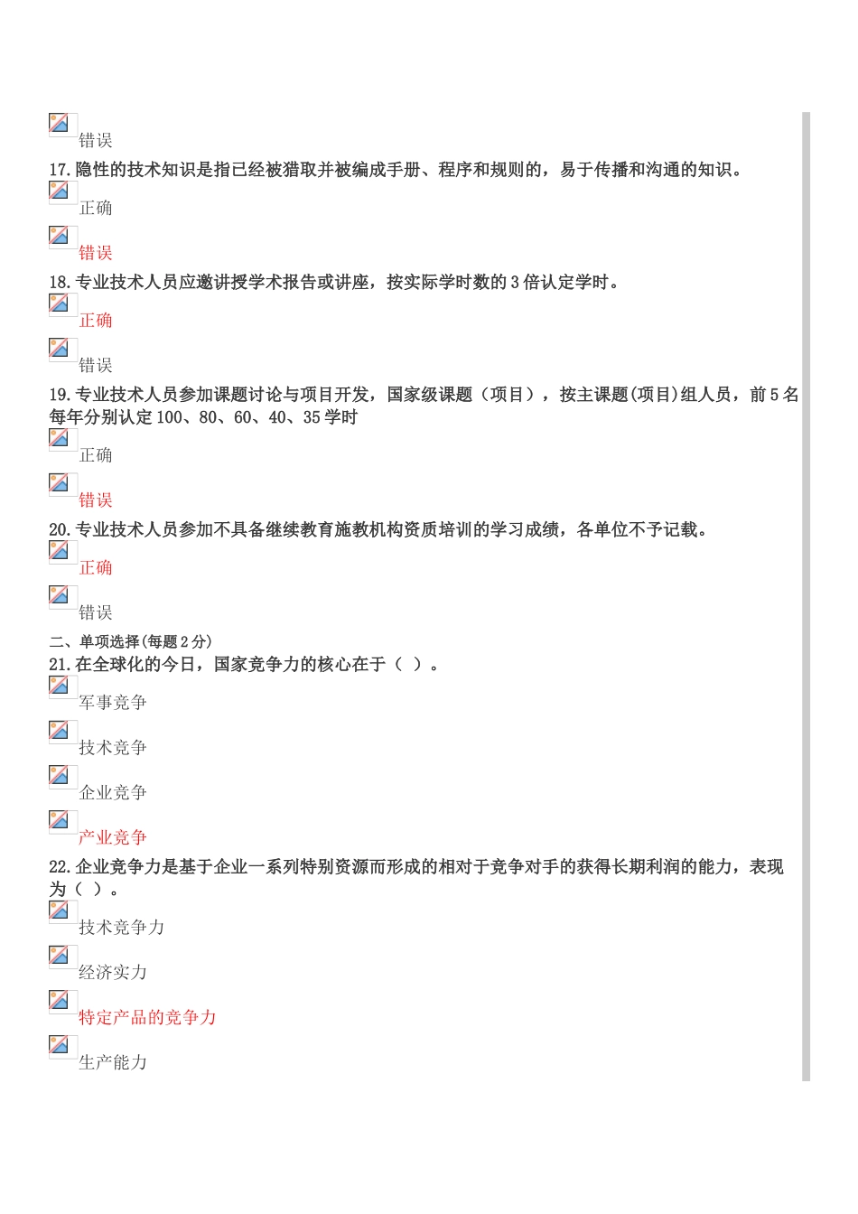 创新理论考试部分试题_第3页