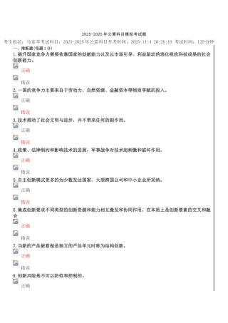 创新理论考试部分试题