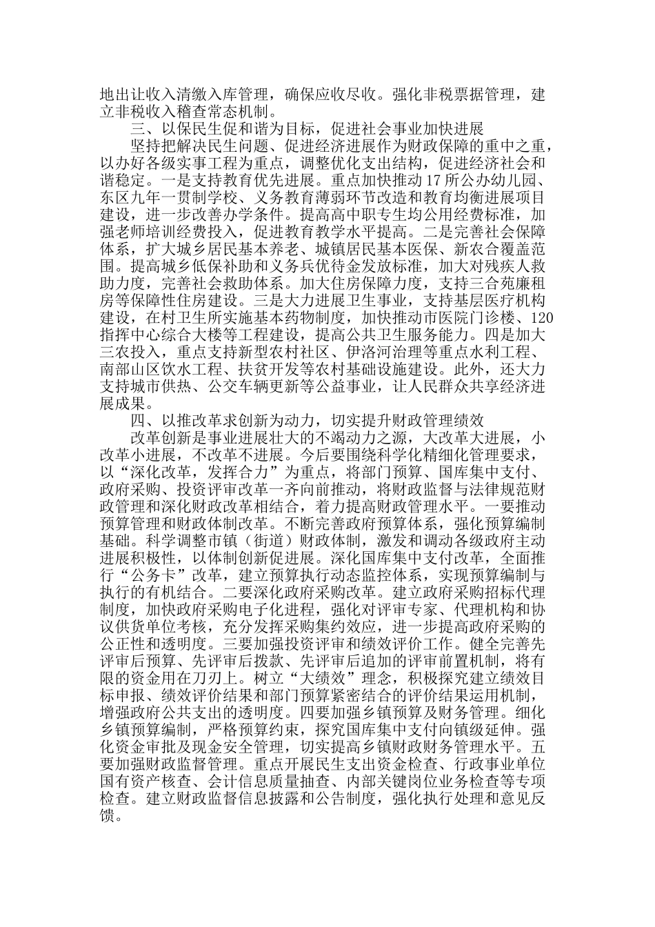 创新财政政策-增强财政实力-推动巩义经济实现跨越式发展_第2页