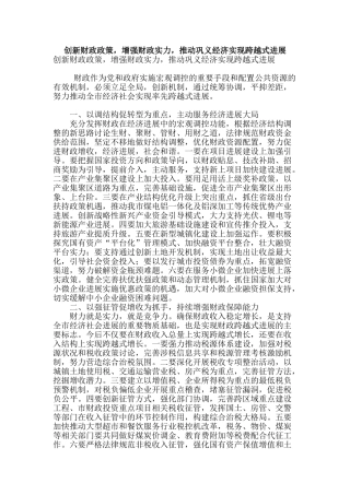 创新财政政策-增强财政实力-推动巩义经济实现跨越式发展