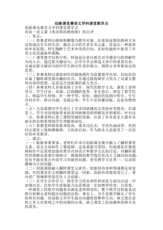 创新课比赛语文学科课堂教学点