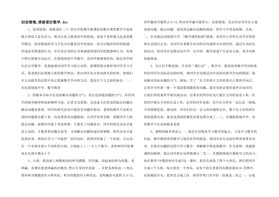 创设情境-诱惑兴趣数学_第1页