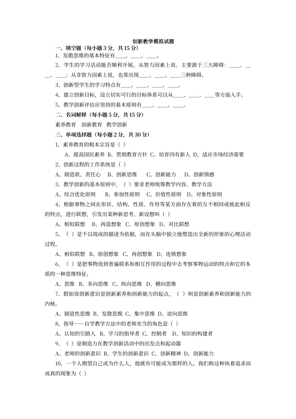 创新教学练习题1及答案_第1页