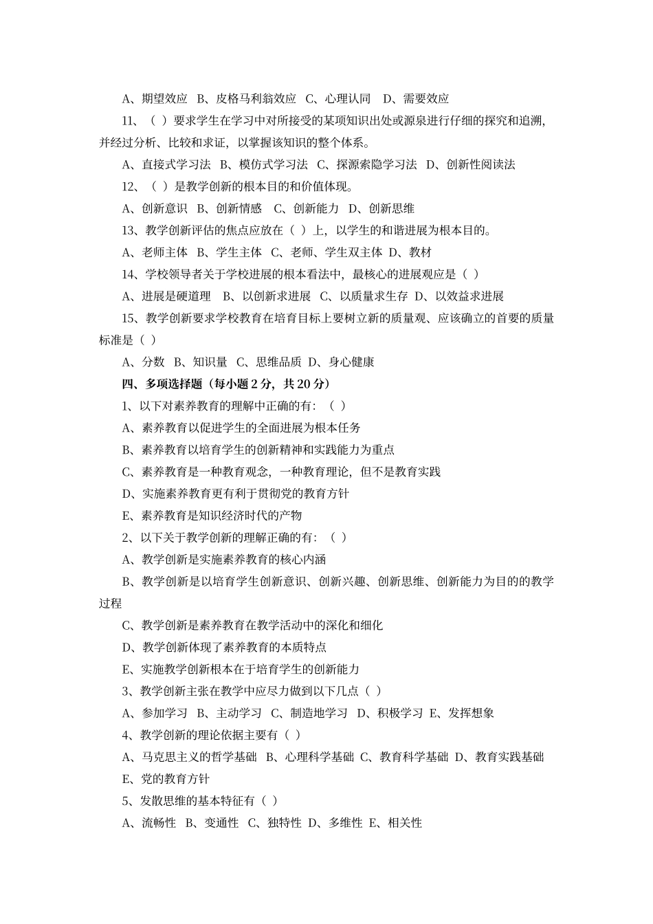 创新教学练习题1及答案_第2页