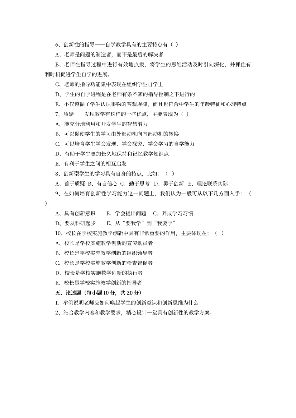 创新教学练习题1及答案_第3页