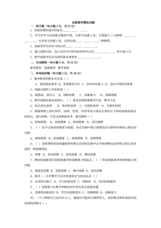 创新教学练习题1及答案